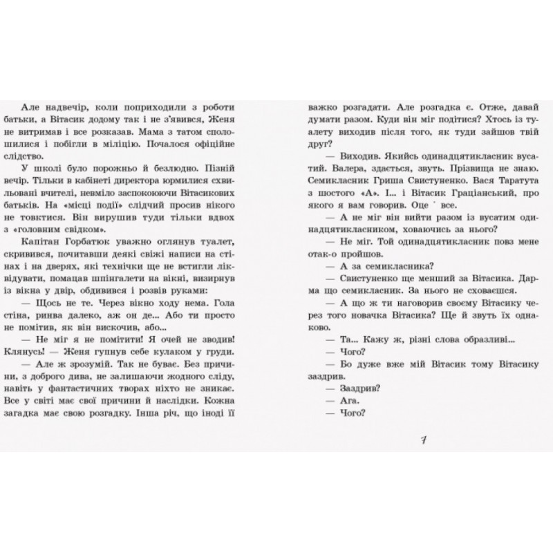 Неймовірні детективи. Частина 1. Таємничий голос за спиною Ранок Нестайко