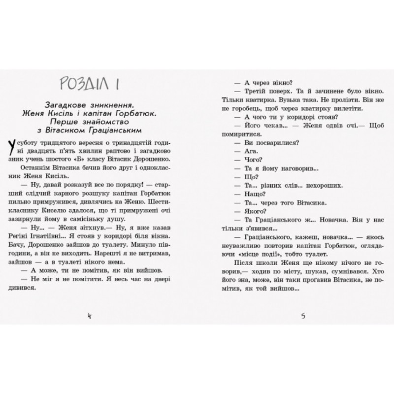 Неймовірні детективи. Частина 1. Таємничий голос за спиною Ранок Нестайко