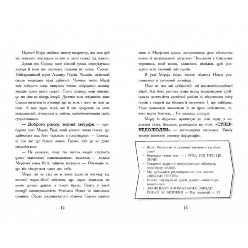 Мерф Звичайний і Остання П'ятірка. Книга 4 Ранок Ґреґ Джеймс