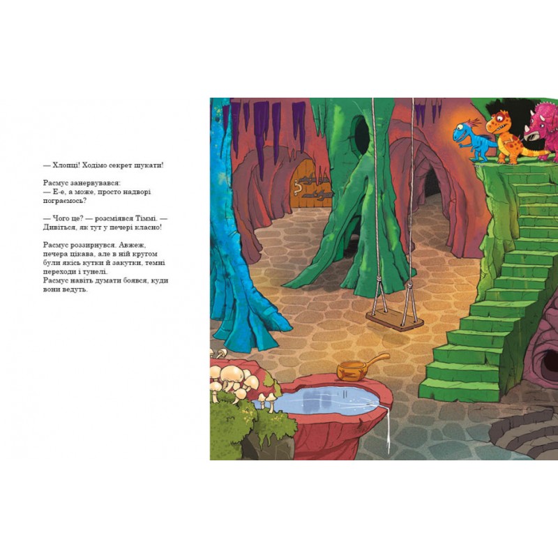 Друзяки-динозаврики Секрет Ранок Ларс Мелє