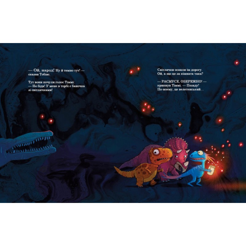 Друзяки-динозаврики Секрет Ранок Ларс Мелє