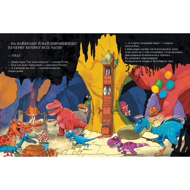 Друзяки-динозаврики Секрет Ранок Ларс Мелє