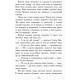 Країна історій. Повернення Чарівниці. Книга 2 Ранок Кріс Колфер