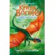 Крила вогню. Таємне королівство. Книга 3 Ранок Туї Т. Сазерленд
