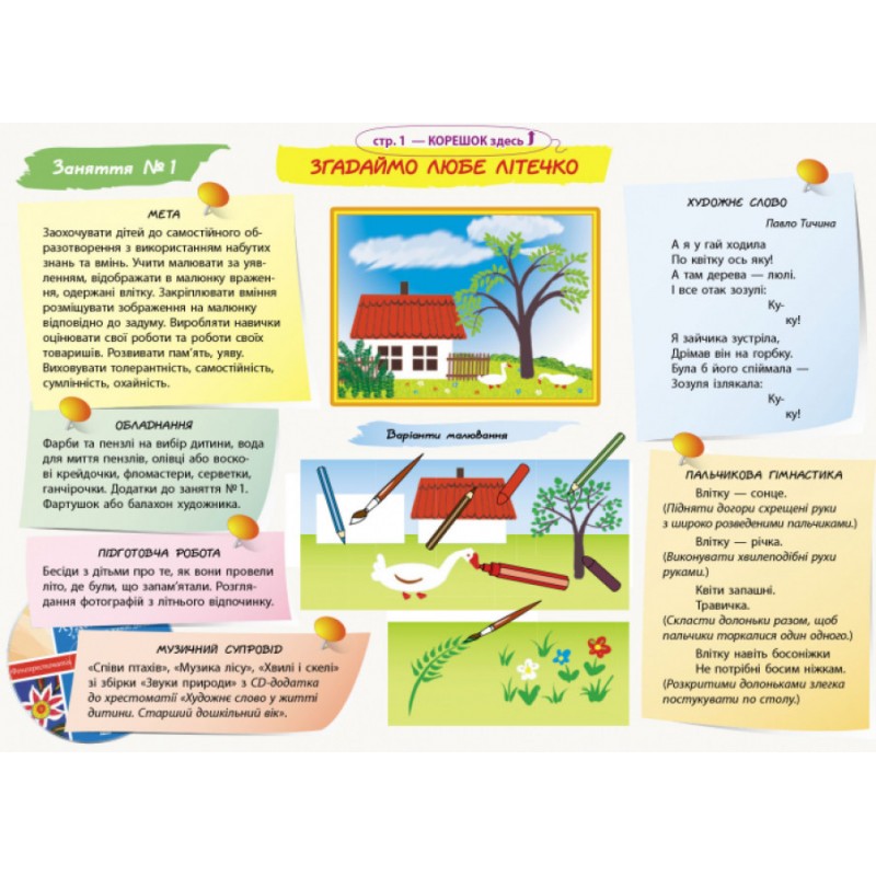 Альбом з малювання для дітей 6-го року життя Частина 1 Ранок серія ДИТИНА Панасюк