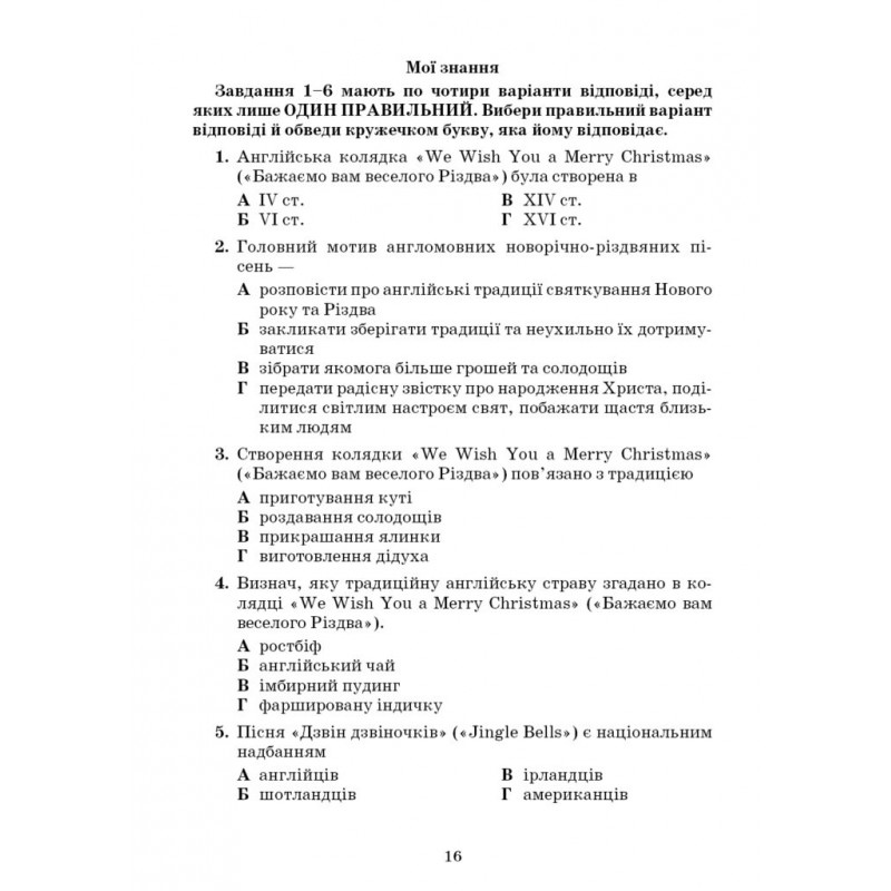 НУШ Зошит моїх досягнень Грамота Література українська та зарубіжна інтегрований кур 6 клас Частина 1 Яценко, Тригуб, Іванишина