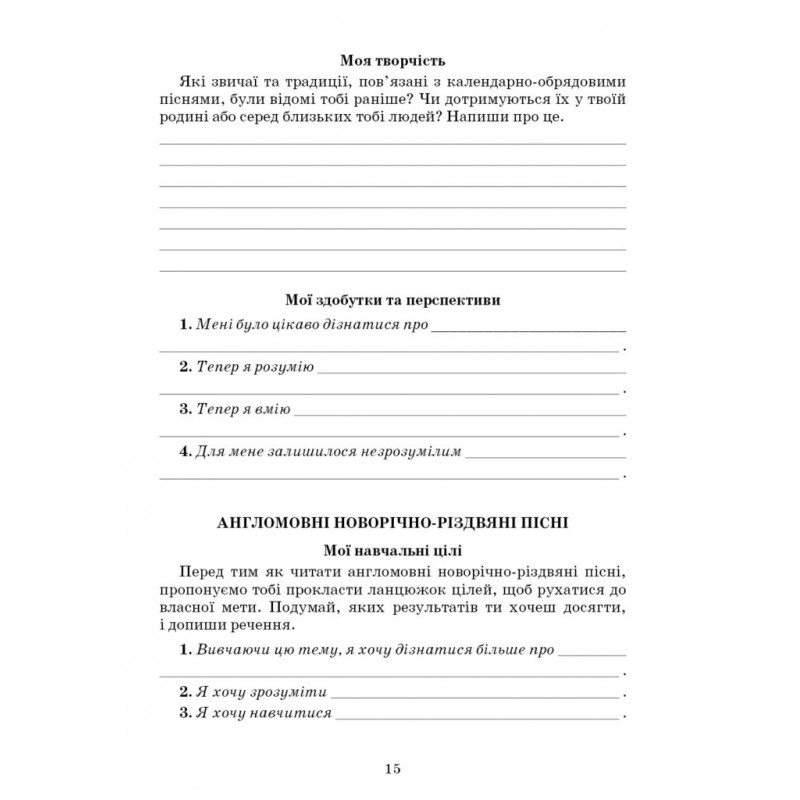 НУШ Зошит моїх досягнень Грамота Література українська та зарубіжна інтегрований кур 6 клас Частина 1 Яценко, Тригуб, Іванишина