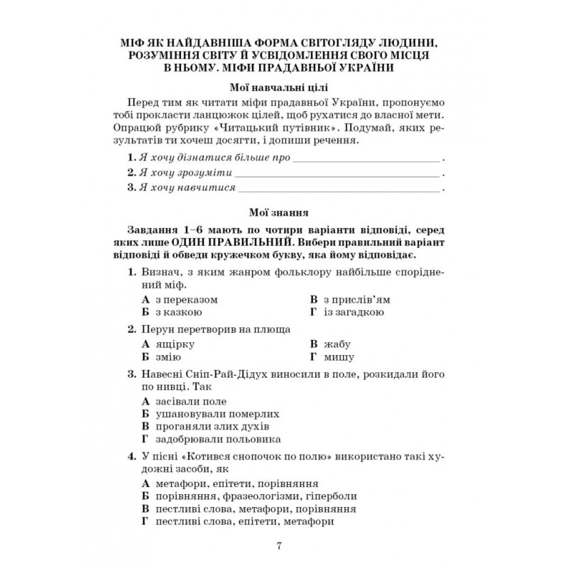 НУШ Зошит моїх досягнень Грамота Література українська та зарубіжна інтегрований кур 6 клас Частина 1 Яценко, Тригуб, Іванишина