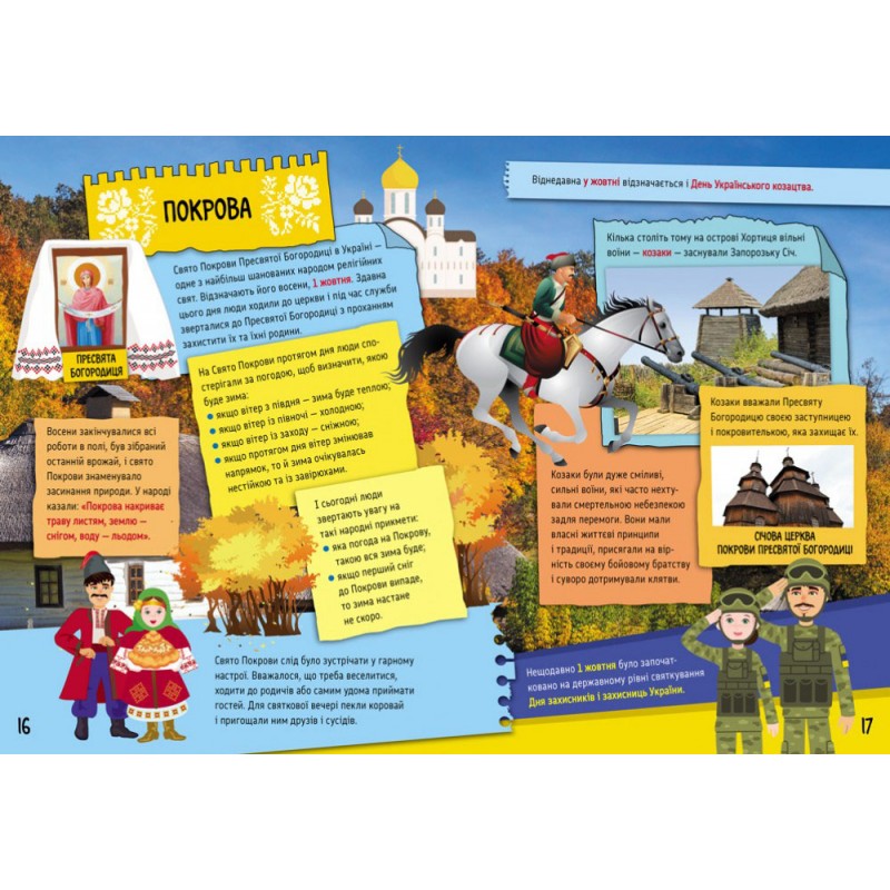 Маленькі українознавці. Святкові звичаї в Україні Ранок Оксана Казакіна