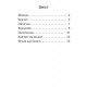 Ягоди для вовчика. Рівень 0. Читаємо з картинками Ранок Ірина Сонечко