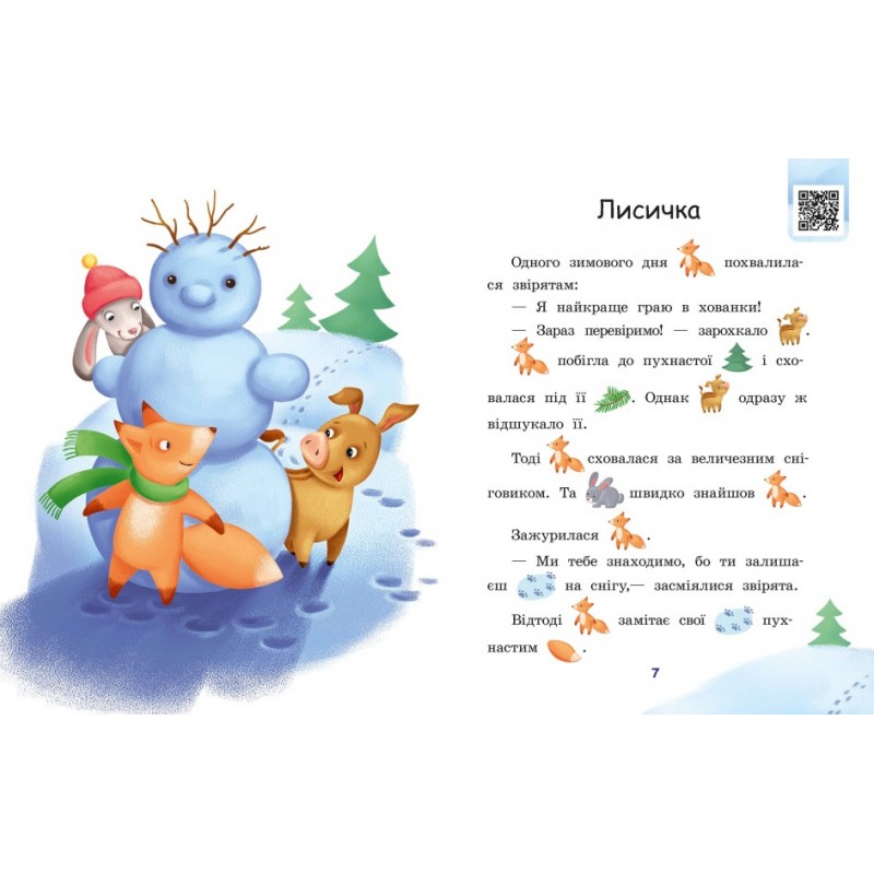 Ягоди для вовчика. Рівень 0. Читаємо з картинками Ранок Ірина Сонечко