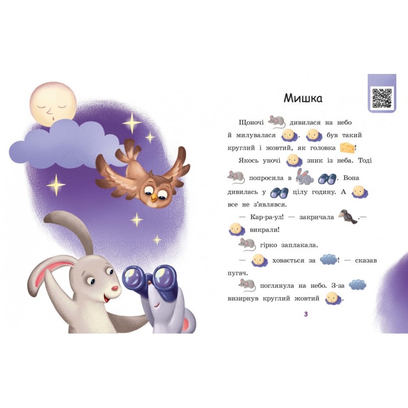 Ягоди для вовчика. Рівень 0. Читаємо з картинками Ранок Ірина Сонечко