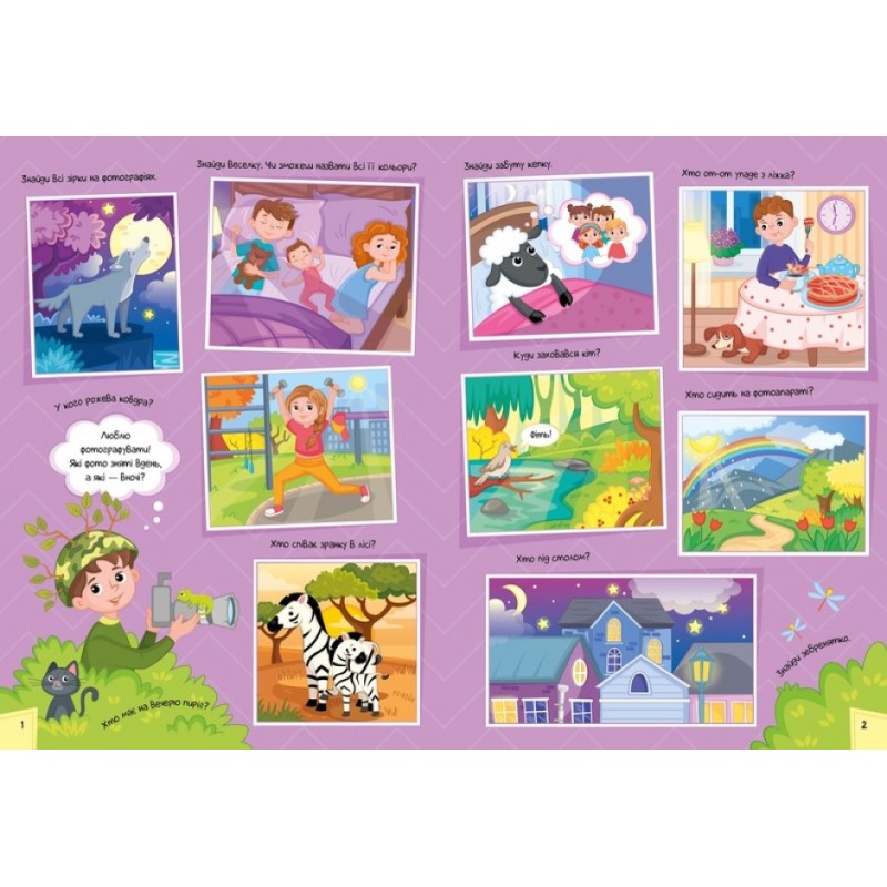 Кумедний вімельбух про день і ніч Ранок Потаніна І.С.