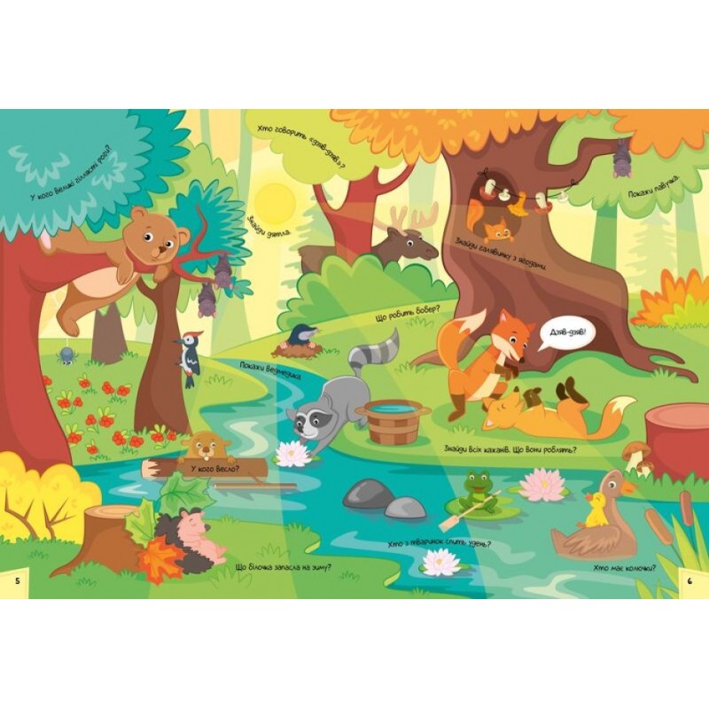 Кумедний вімельбух про день і ніч Ранок Потаніна І.С.