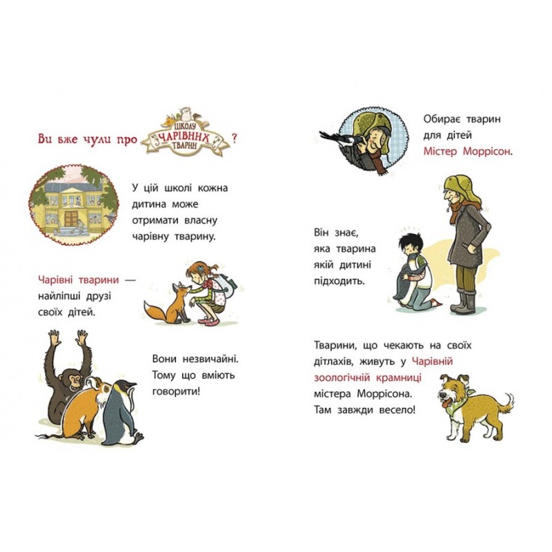Школа чарівних тварин розслідує. Лист із зеленим слизом. Книга 1 Ранок Ауер Маргіт