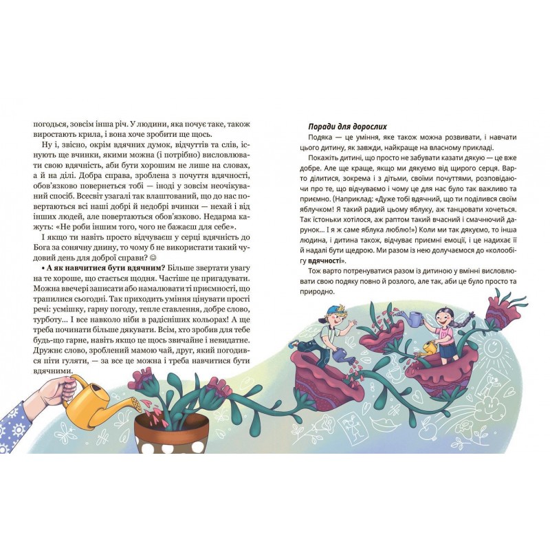 Книга Школа почуттів Збірка оповідань Школа Василь Федієнко, Наталія Царенко