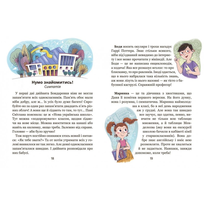 Книга Школа почуттів Збірка оповідань Школа Василь Федієнко, Наталія Царенко