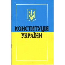 Конституція України Харьків 2025