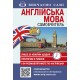 Самовчитель Англійська мова Арій Кривець С.
