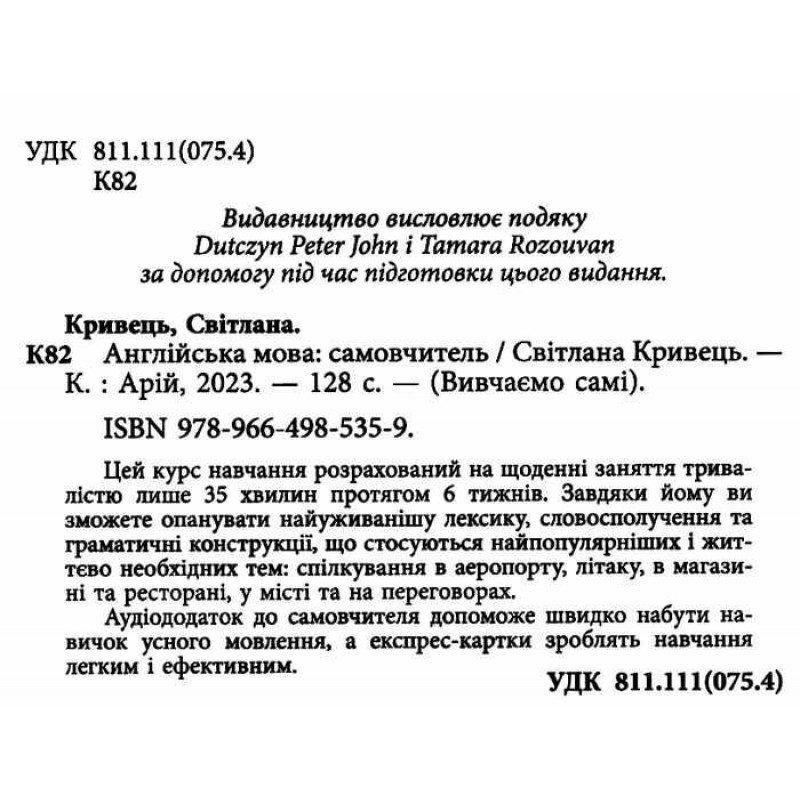 Самовчитель Англійська мова Арій Кривець С.