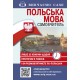 Самовчитель Польська мова Арій Жебровська