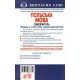 Самовчитель Польська мова Арій Жебровська