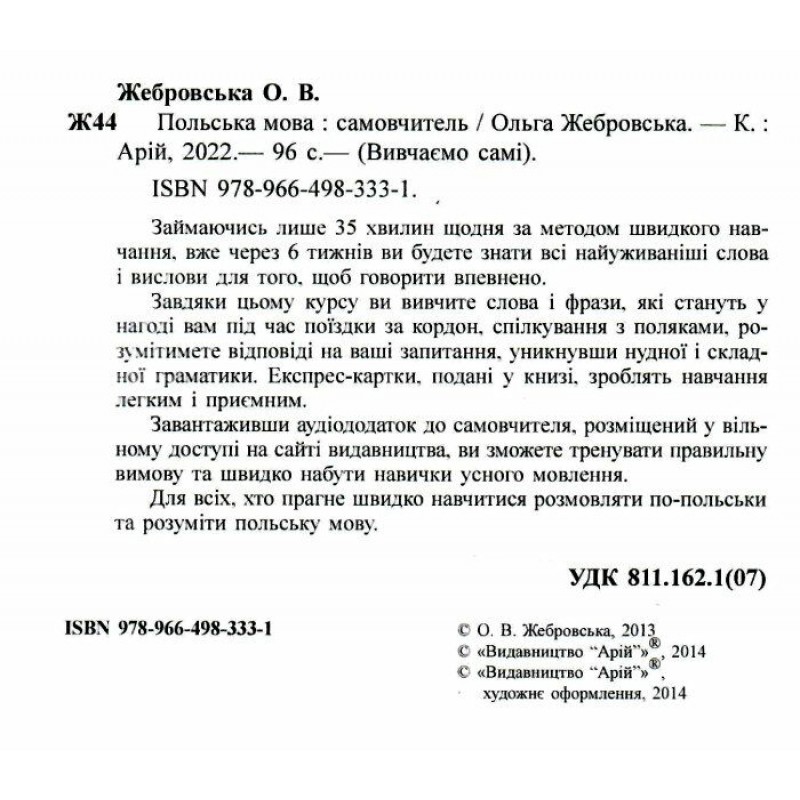 Самовчитель Польська мова Арій Жебровська