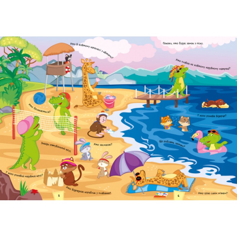 Кумедний вімельбух для маленьких чомусиків Ранок