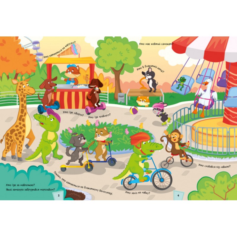 Кумедний вімельбух для маленьких чомусиків Ранок