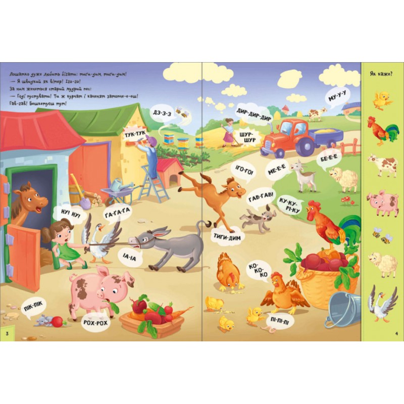 Кумедний вiмельбух про звуки навколо мене Ранок