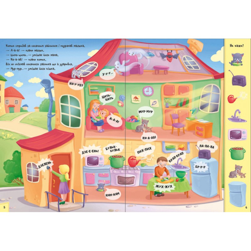 Кумедний вiмельбух про звуки навколо мене Ранок