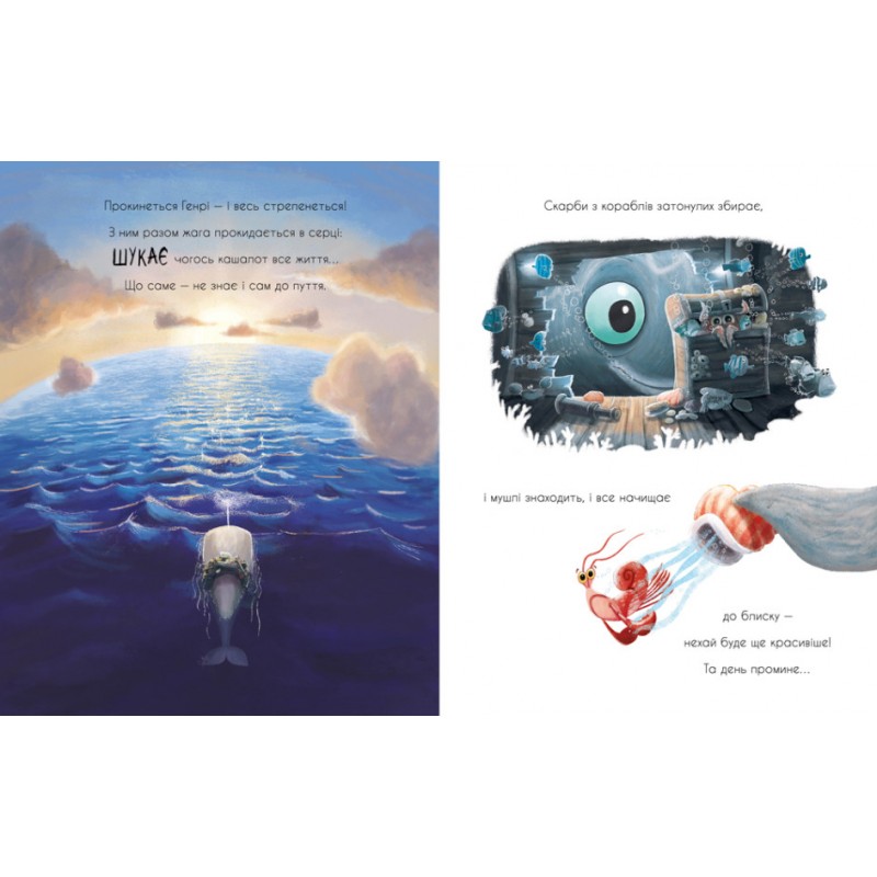 Книга Про кашалота, якому все збирати охота Ранок Маленькі історії про чудеса та дружбу Рейчел Брайт