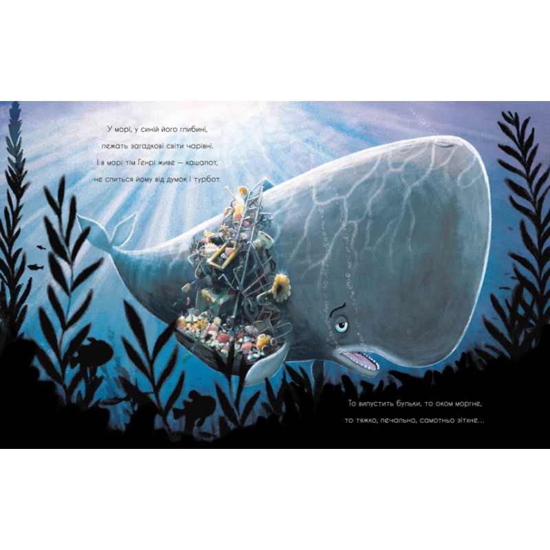 Книга Про кашалота, якому все збирати охота Ранок Маленькі історії про чудеса та дружбу Рейчел Брайт