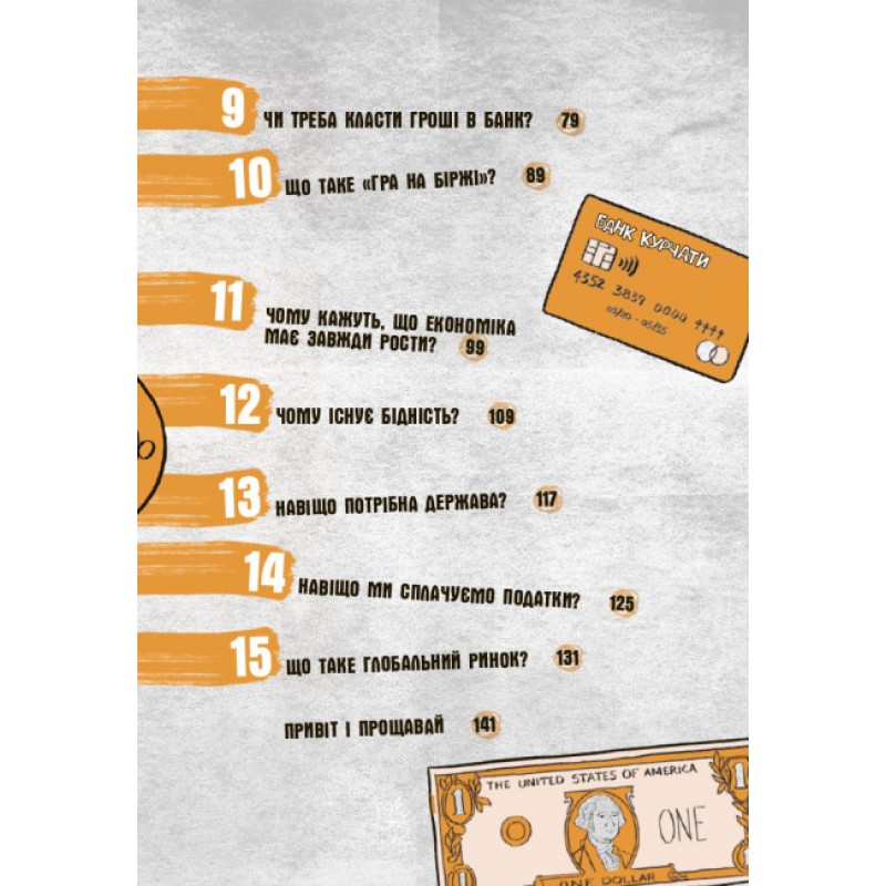 Для чого нам гроші? Книжка, яка пояснює все про економіку Ранок П’єрдоменіко Бакаларіо Федеріко Тадья