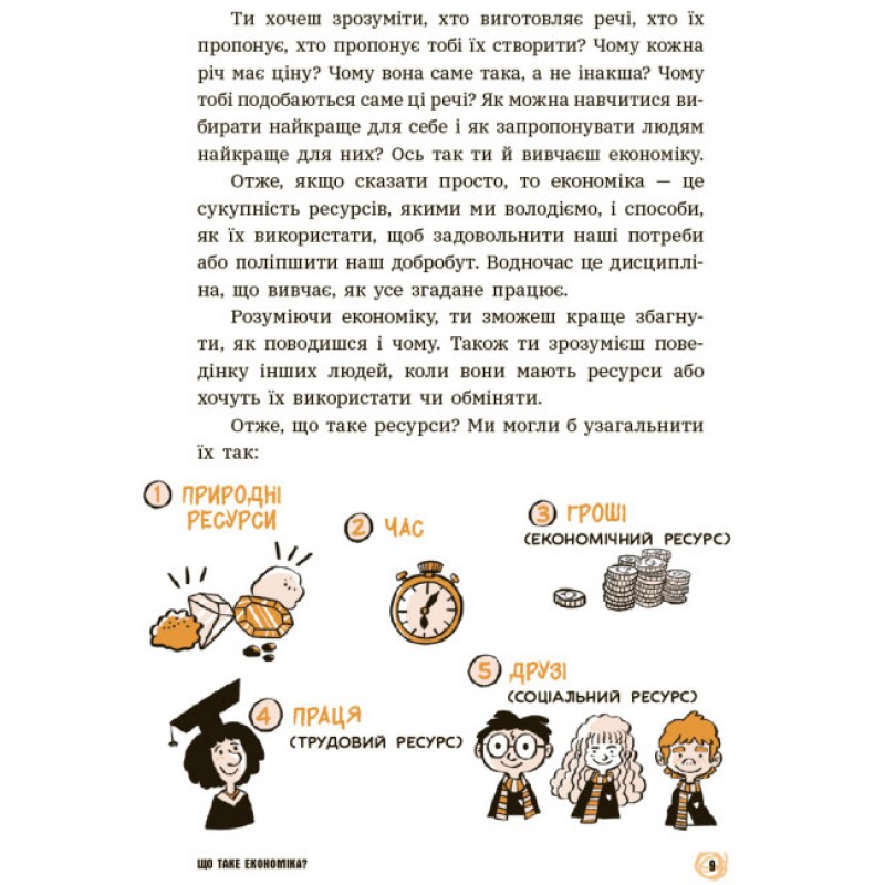 Для чого нам гроші? Книжка, яка пояснює все про економіку Ранок П’єрдоменіко Бакаларіо Федеріко Тадья
