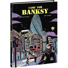 Книга Саме той BANKSY Ранок Маттеуцці Франческо, Мараджі Марко