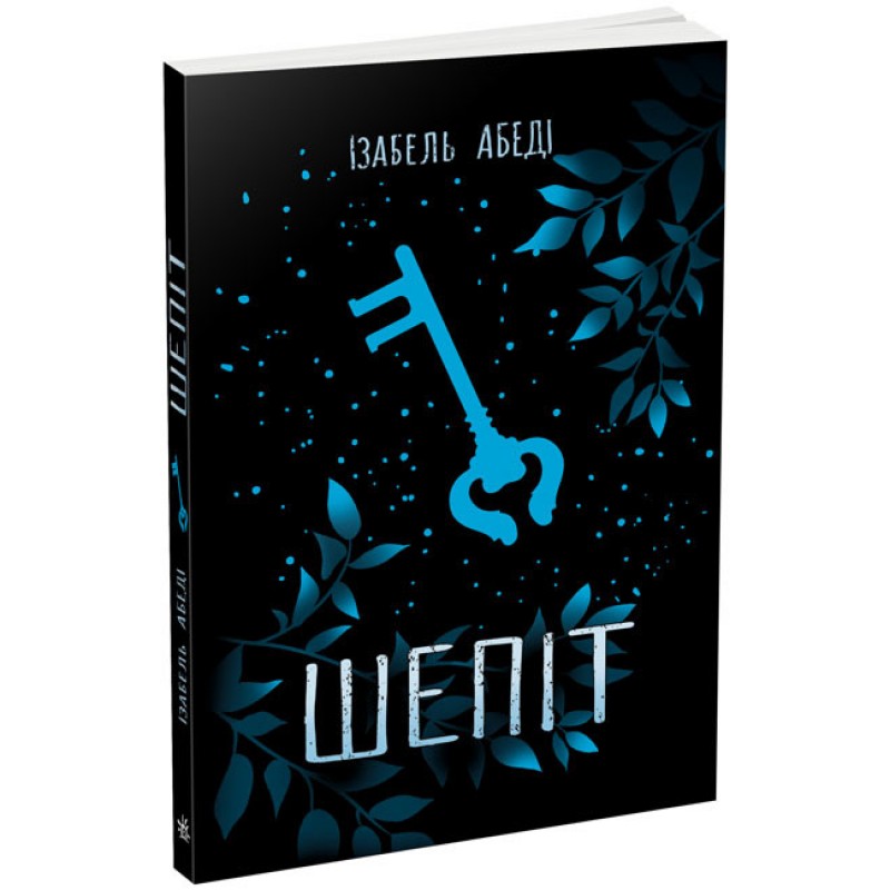 Книга Шепіт Ранок Абеді Ізабель Young Adult. Сучасна проза