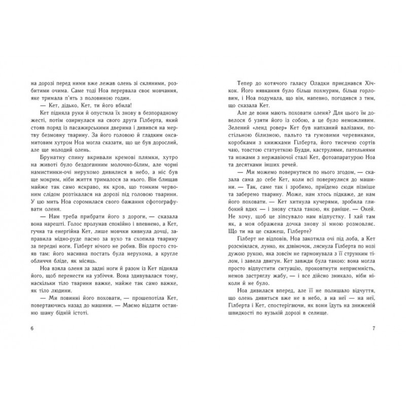 Книга Шепіт Ранок Абеді Ізабель Young Adult. Сучасна проза