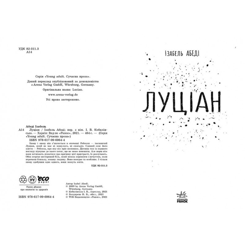 Книга Луціан Ранок Абеді Ізабель. Young Adult. Сучасна проза