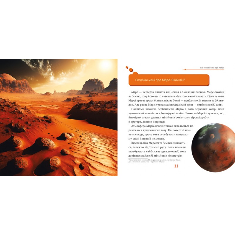 Книга Хочу на Марс. ШІ (штучний інтелект) Ранок