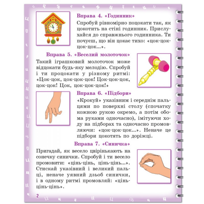 НУШ Вимовляйко Ранок Вчуся вимовляти звуки [ц],[ц'] [ч], [шч]. Зошит для логопедичних занять з використанням мнемотехніки