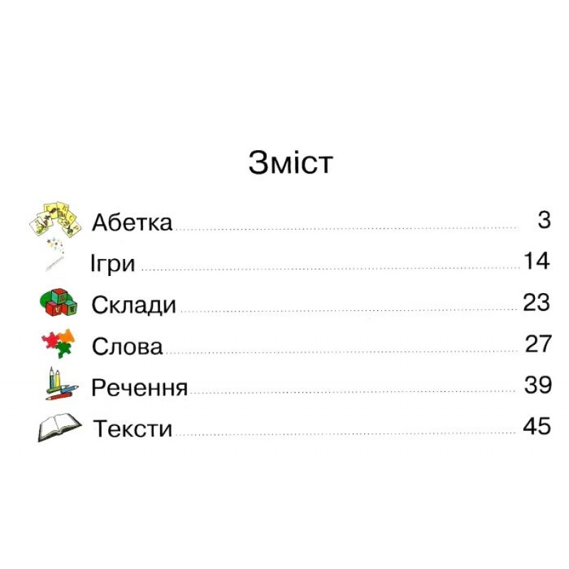 НУШ Навчальний посібник Богдан Вчимося читати Беденко, Будна