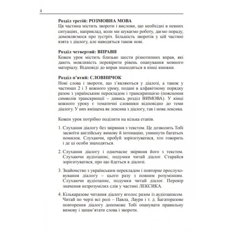 Англійська мова за 4 тижні Богдан Інтенсивний курс англійської мови мови з електронним аудіододатком. Рівень 2