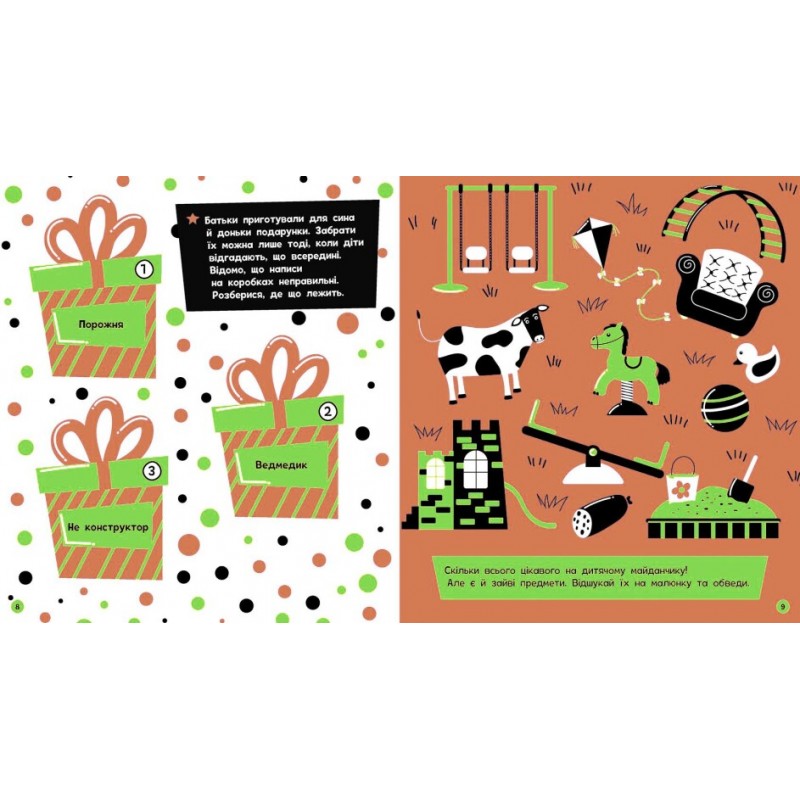 Книга Прокачай мозок! Парк розваг. Ранок Конопленко