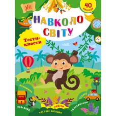 Тести-квести  УЛА Навколо світу 40 наліпок Сікора