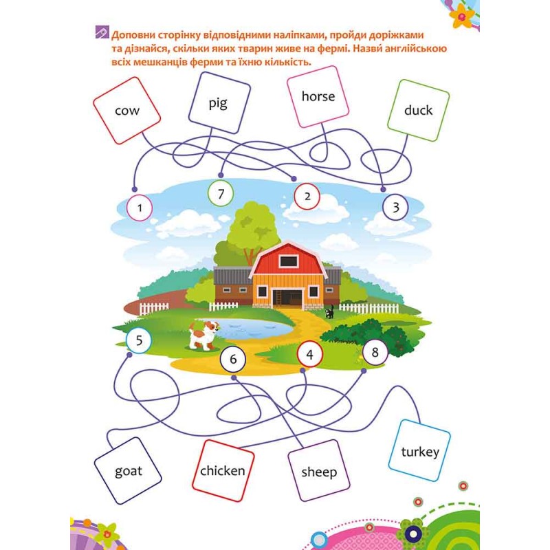 Школа Кролика Добрика АССА Вивчаємо англійську 4+