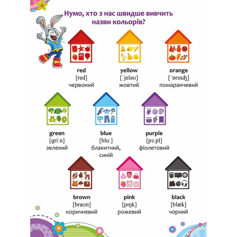 Школа Кролика Добрика АССА Вивчаємо англійську 4+