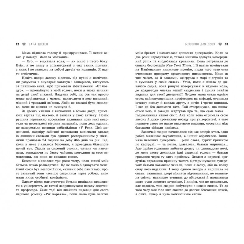 Книга Безсоння для двох Ранок Сара Дессен