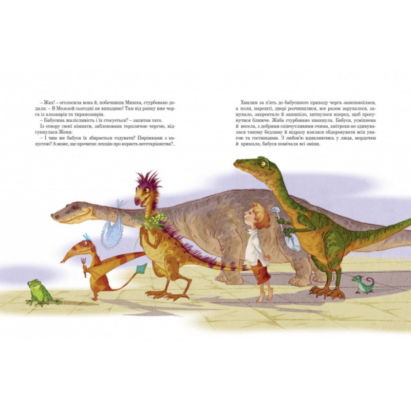 Мезозой на четвертому поверсі. Пригоди Мишка та його друзів Ранок Соловінський Станіслав