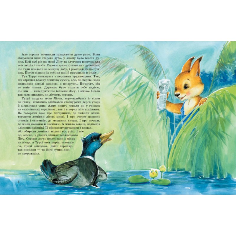 Білченя, яке шукало свою справу Ранок Ран Юліта